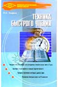 Андреев Олег - Техника быстрого чтения
