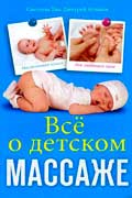 Vse-o-detskom-massazhe.jpg