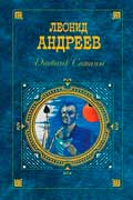 Андреев Леонид - Дневник Сатаны