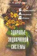 Докучаева Галина - Здоровье эндокринной системы
