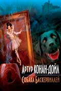 Дойл Артур - Собака Баскервилей
