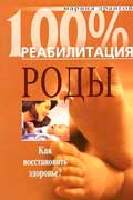 Дрангой Марина - Реабилитация после операции кесарева сечения и осложненных родов