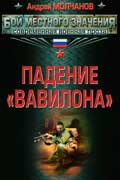 Гончар Анатолий - Пепел победы